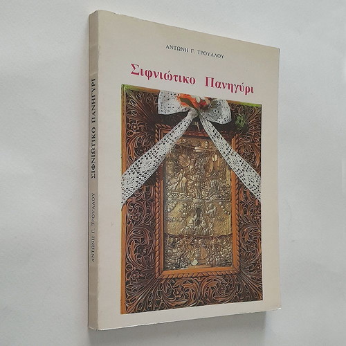 Sifniotiko Panigyri used history book