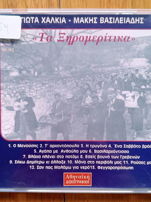 Τα Ξηρομερίτικα CD μεταχειρισμένο, Γιώτα Χαλκιά Μάκης Βασιλειάδης