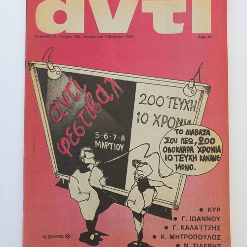 Anti magazines like new, pack of 2, 1982
