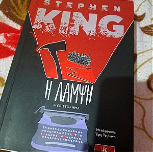 Stephen King - Η Λάμψη