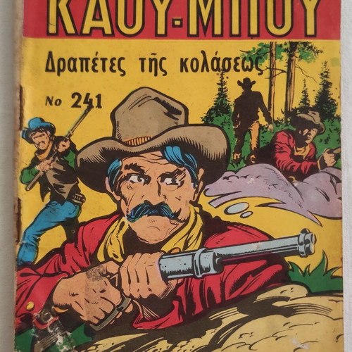 Mikros Kauboy No 241 comic used, Greek western