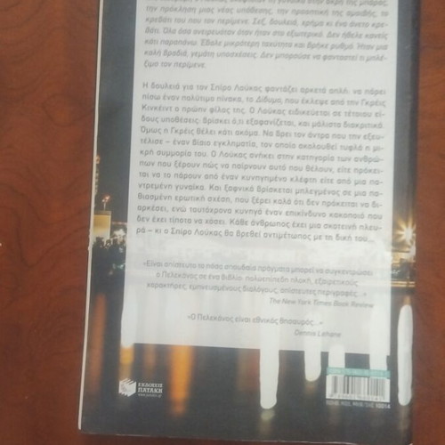 The Twin by George Pelecanos used Greek literature book