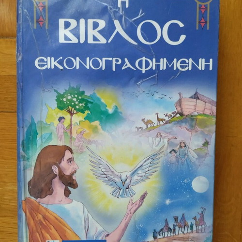 Illustrated Bible used for children, Kalokathi editions