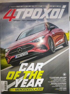 4 Trochoi magazine April 2026 new, unread