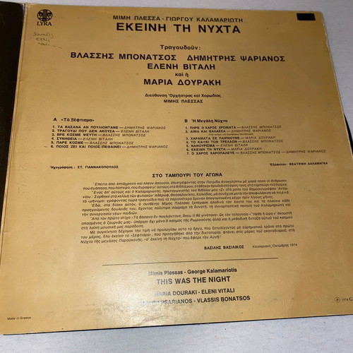 Εκείνη τη νύχτα σπάνιος δίσκος 1974 έντεχνο