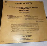 Εκείνη τη νύχτα σπάνιος δίσκος 1974 έντεχνο