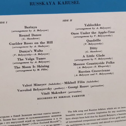 Russkaya Karusel vinyl record used