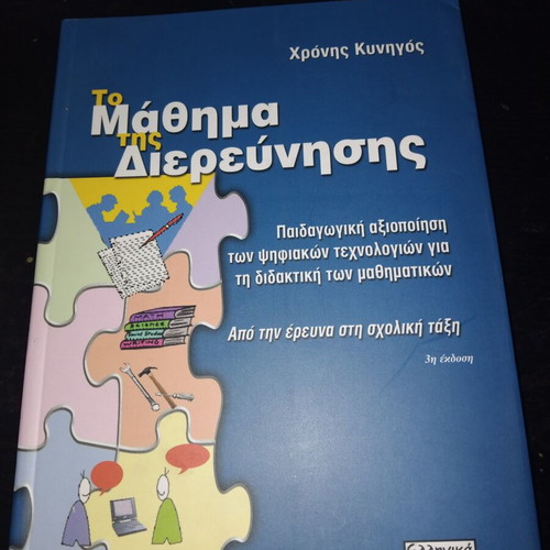 Mathima Dierevnisisis book, educational use of digital technologies for math teaching