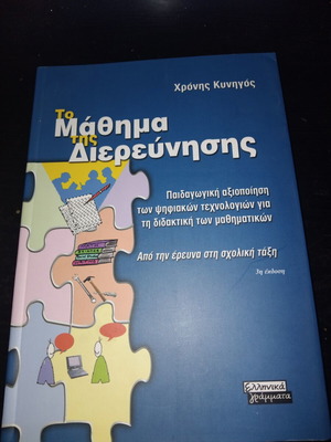 Mathima Dierevnisisis book, educational use of digital technologies for math teaching