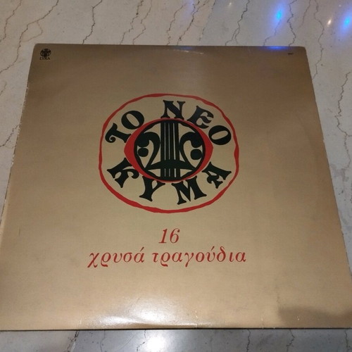 Greek Vinyl LPs used, pack of 8, Boskopoulos Kalogiannis Columbia Minos Lyra Neo Kyma
