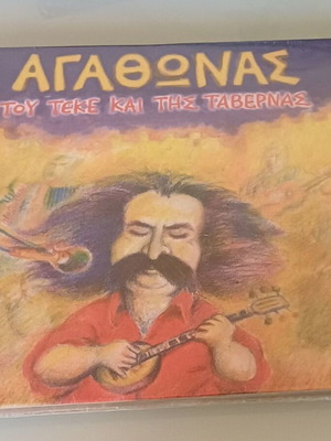 Agathonas Iakovidis Tou Teke Kai Tis Tavernas CD new, laiko