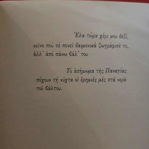 Ημερολόγιο ενός αθέατου Απριλίου του Οδυσσέα Ελύτη μεταχειρισμένο με αφιέρωση και υπογραφή