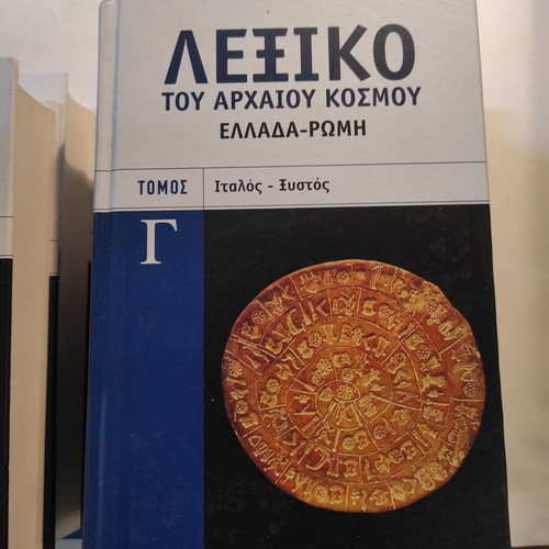 Dictionary of the Ancient World pack of 4 volumes used