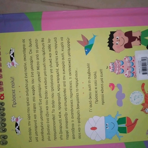 Trivizas The Boy Who Touched Everything in Excellent Condition