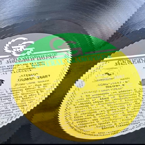 Vinyl record Exo Ntertia kai Kaimoi used, live recording