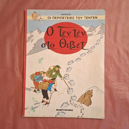 Tintin #19 The Adventures of Tintin in Tibet comic book used