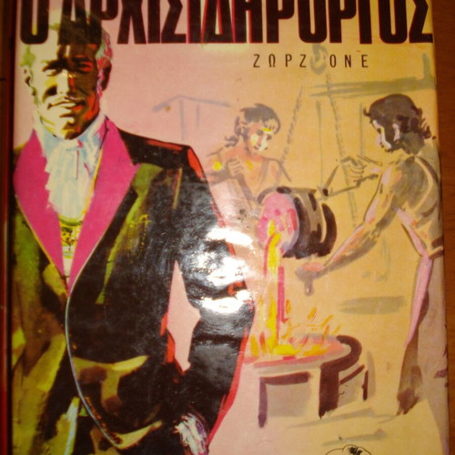 The Chief Ironworker used book