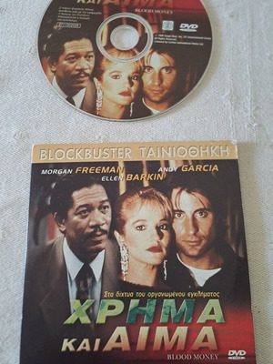 DVD Χρήμα και Αίμα συλλεκτικό, σαν καινούργιο