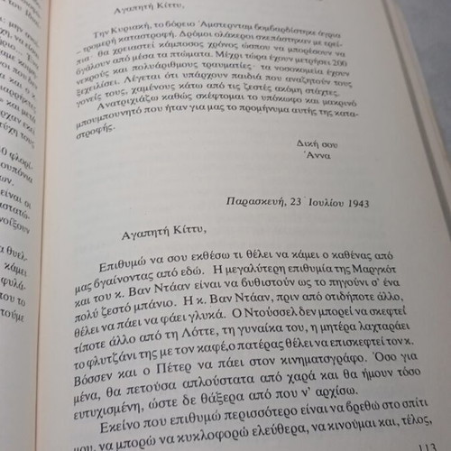 The Diary of Anne Frank used, Greek edition