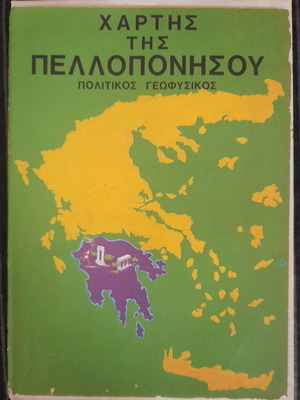 Peloponnese map vintage political geophysical new unused