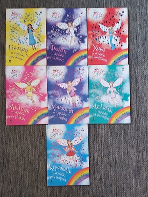 Daisy Meadows Magic Rainbow 7 Books like new