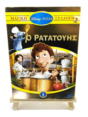Ο Ρατατούης DVD μεταχειρισμένο, Μαγική Συλλογή Disney 2 #1, μεταγλωτισμένο