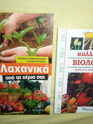 Garden and vegetable books like new, set of 2