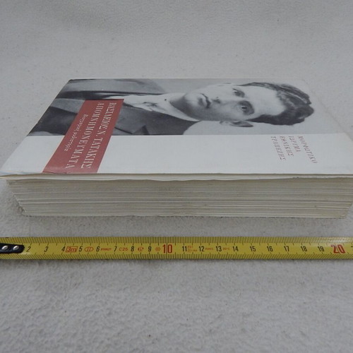 Vasileios N. Tatakis Apomnimonevmata memoir book