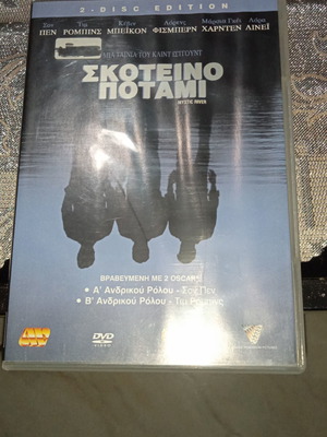 Ταινία DVD Σκοτεινό Ποτάμι μεταχειρισμένη με υπότιτλους