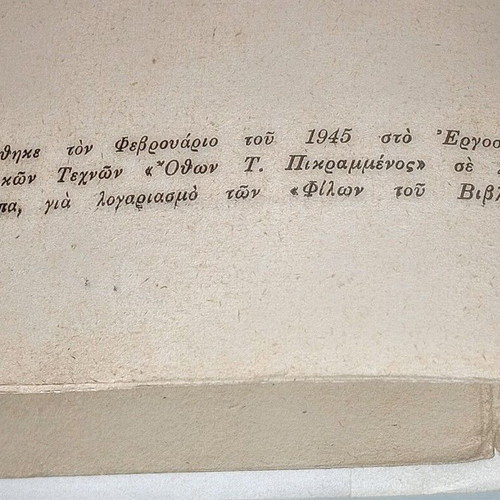 Alexis o Amaxas used book by Dionysios Kokkinos 1945