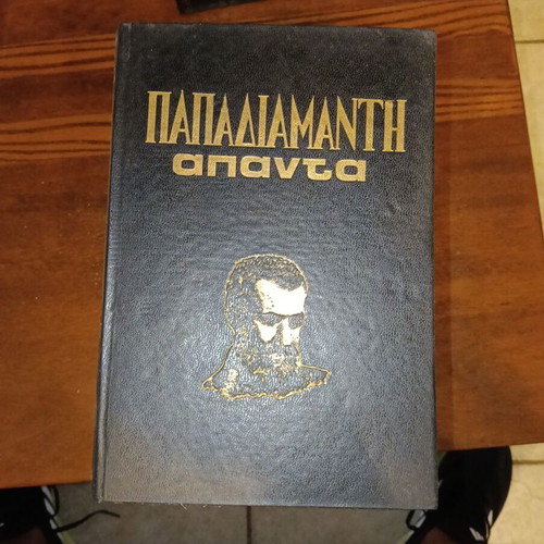Papadiamantis Complete Works used, 6 hardcover volumes by Giovani