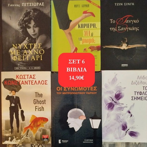 Set of 6 Greek literature novels books like new