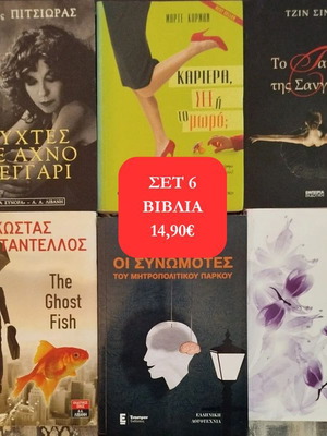 Set of 6 Greek literature novels books like new