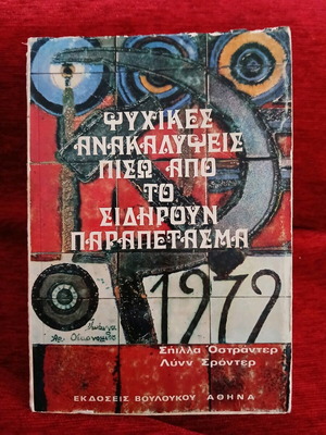 Psychic Discoveries Behind the Iron Curtain used