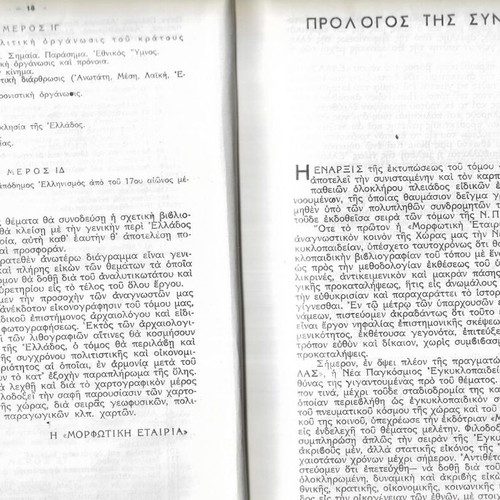 Ellas Independent Volume of the New World Encyclopedia 1959