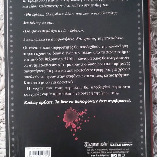 Dinner of Murderers book used, thriller horror