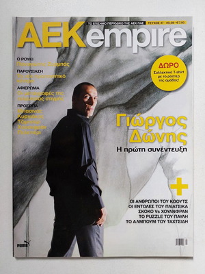 Περιοδικό AEK Empire τεύχος 47 Σεπτέμβριος 2008 σαν καινούργιο