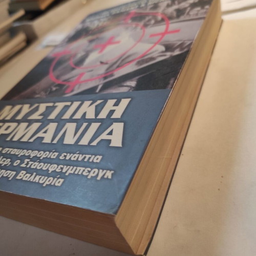 Mystiki Germania like new, history book