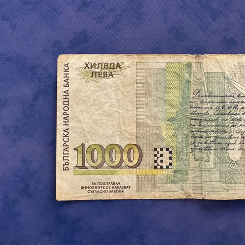 1000 Leva 1996 banknote used with hologram