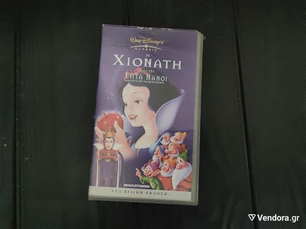  vinteokasseta VHS Walt Disney - i chionati ke i 7 nani - idiki ekdosi