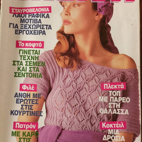 Ekeini Magazine July 1989 used