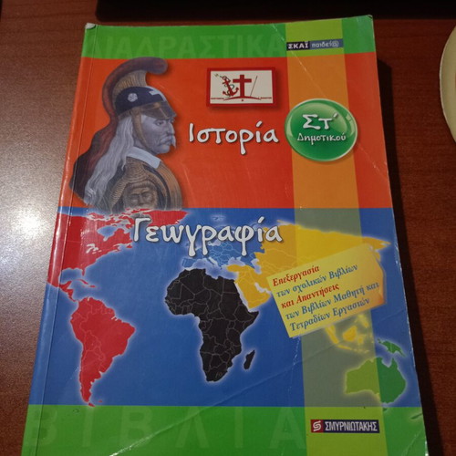 History and Geography Grade 6 Interactive Schoolbook