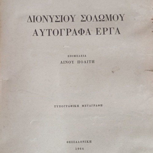 Dionysios Solomos Autograph Works used, Volume B