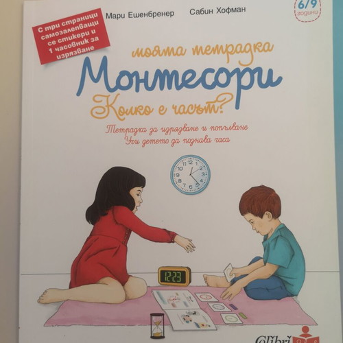 My Montessori Workbook: What Time Is It? (6-9 years)