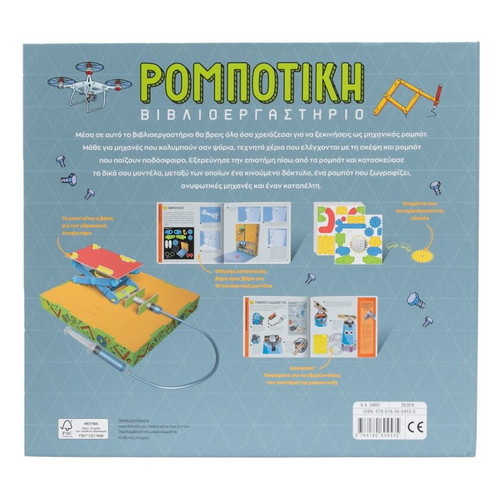 Robotics Book Workshop new, interactive STEM educational kit