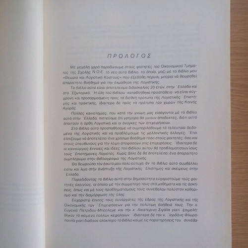 Financial Accounting new, Angelos Tsaklaganos