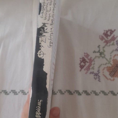 Physics textbook Savvalas used, Greek language