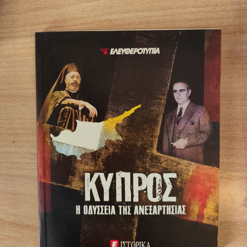 Historical albums Eleftherotypia like new, Venizelos Hitler Cyprus Melina Merkouri Kazantzakis