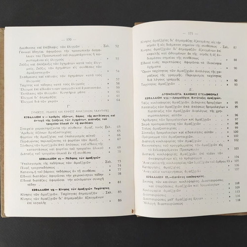 General Movement Regulations book used, Piraeus Athens Peloponnese Railways 1953