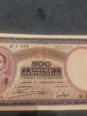 Χαρτονόμισμα 500δρχ 1939 σαν καινούργιο, Ελλάδα